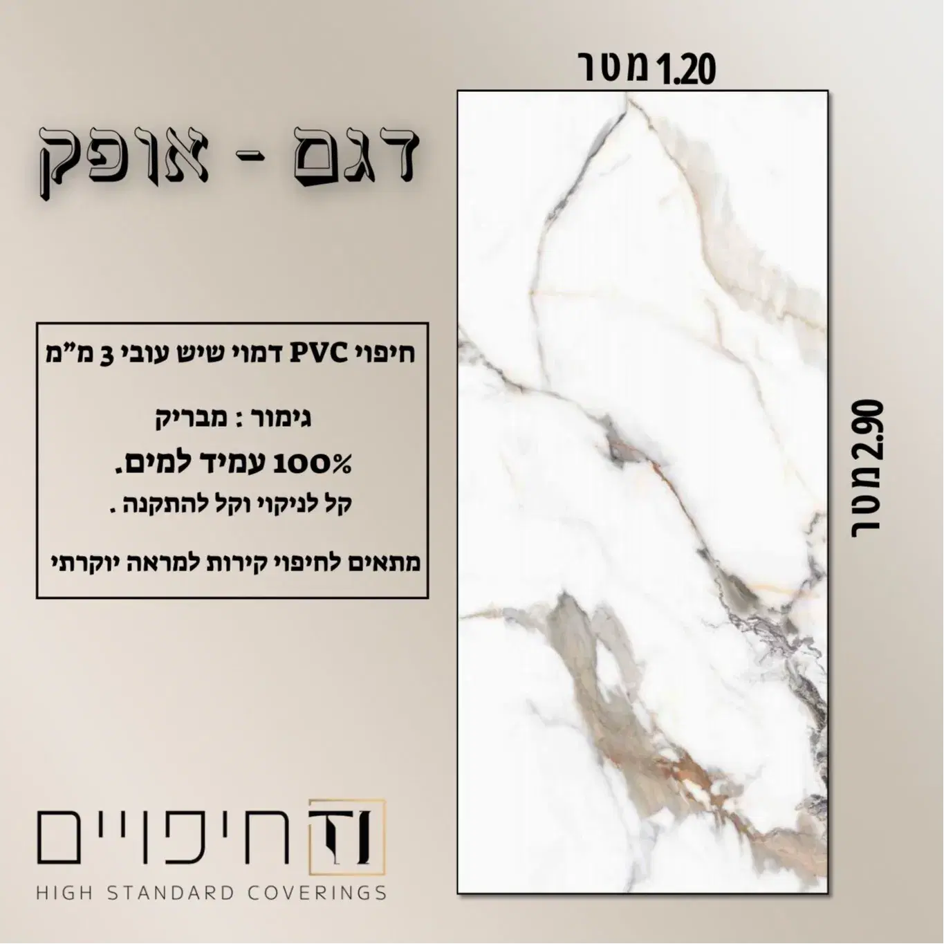לוח PVC דגם אופק