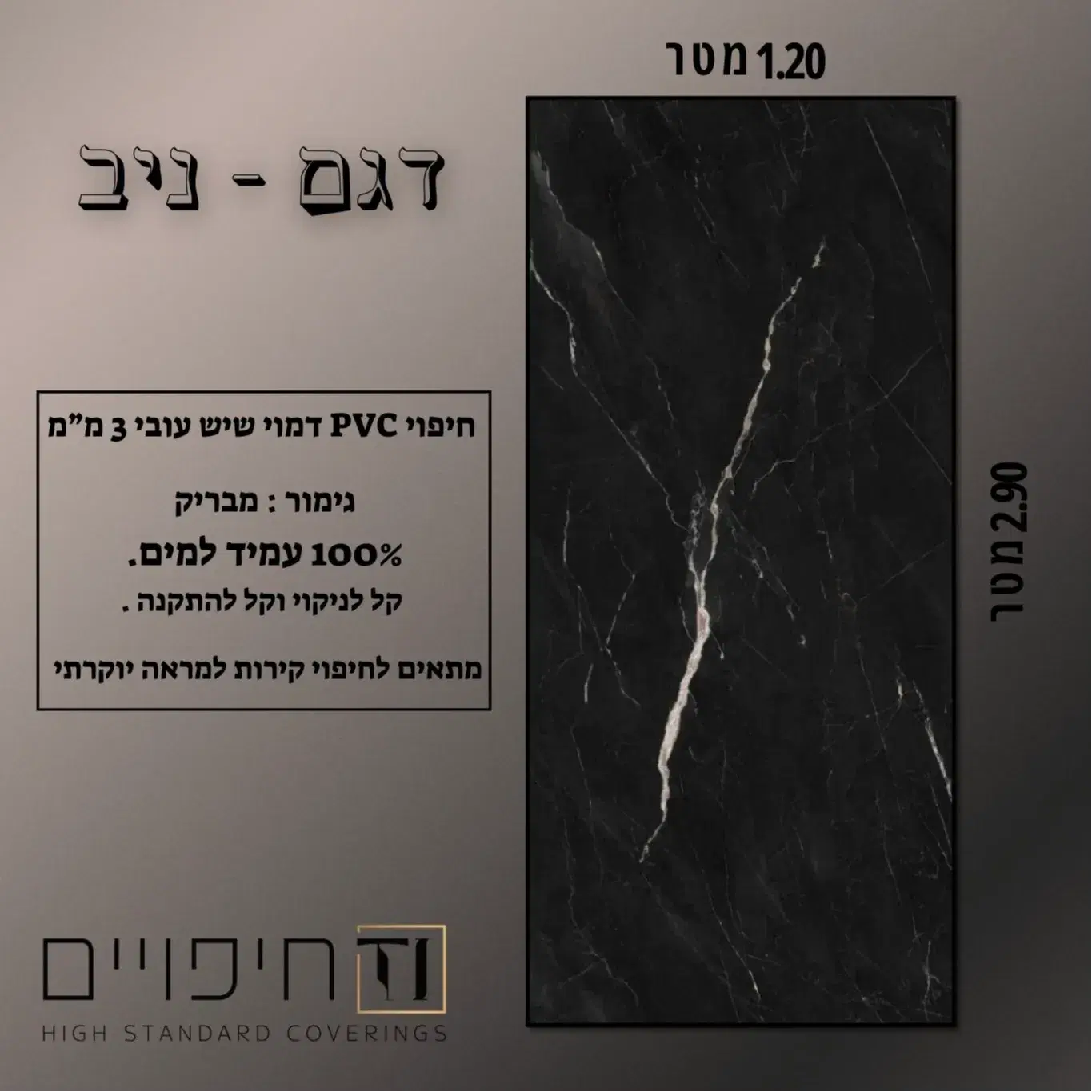 לוח PVC דגם ניב