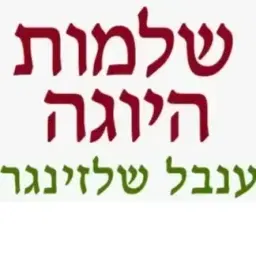 לוגו של שלמות היוגה