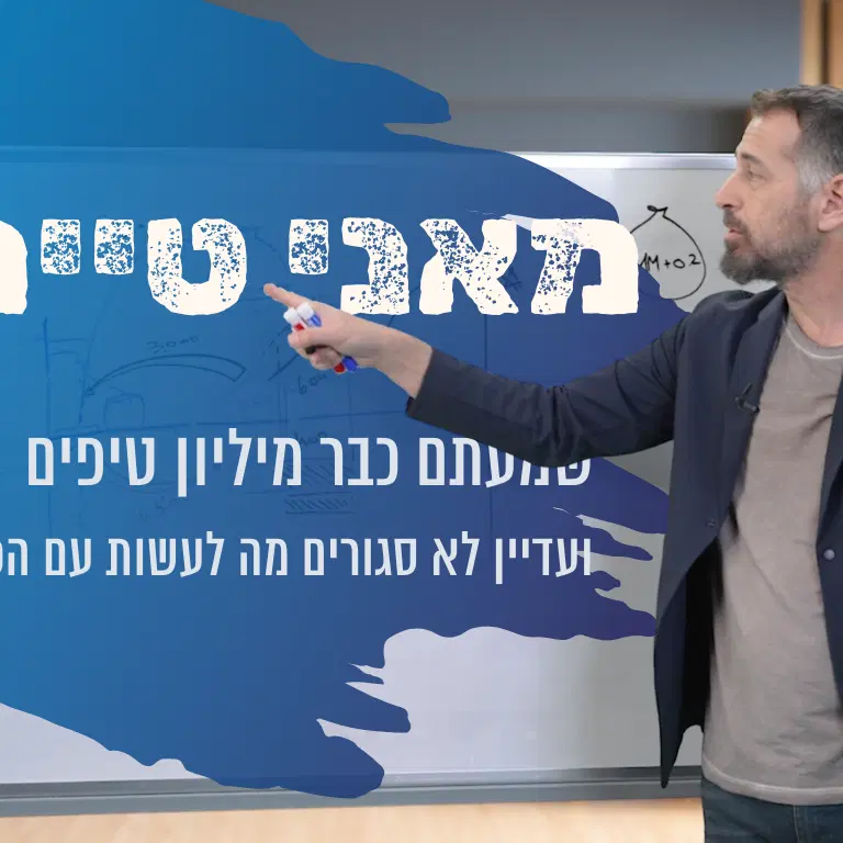 מאני טיים  2030  הקורס הדיגיטלי