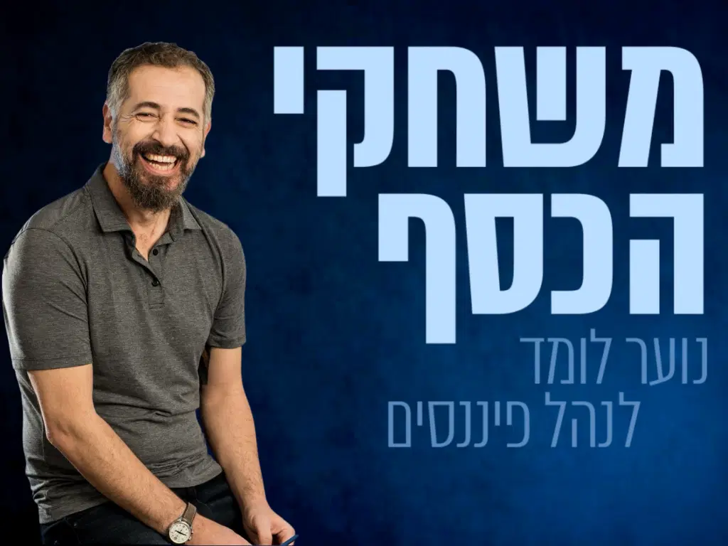 וכיוון שאנחנו לא בסרט מצויר