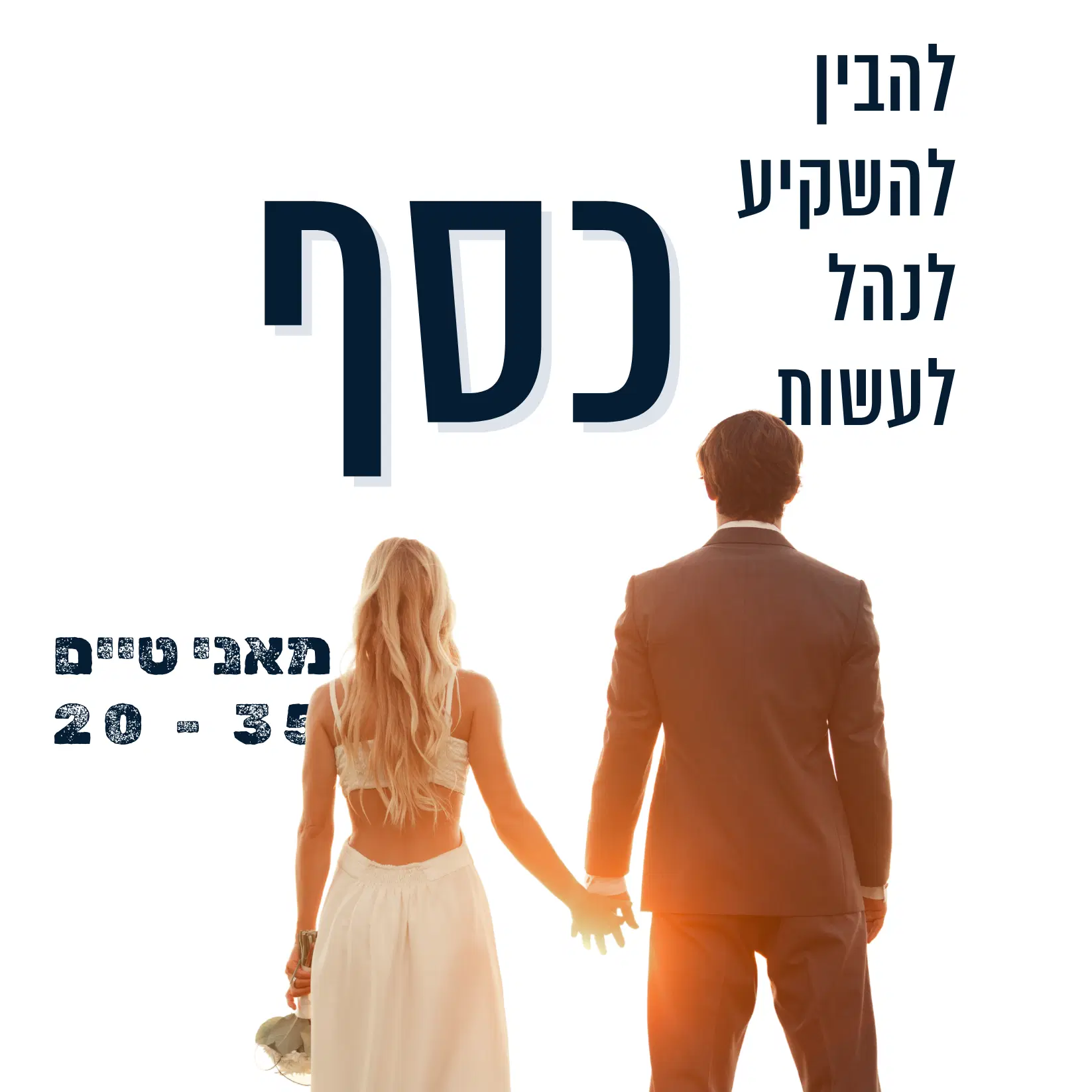 מאני טיים 20  35