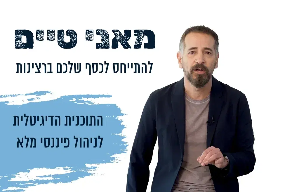 התוכנית הדיגיטלית