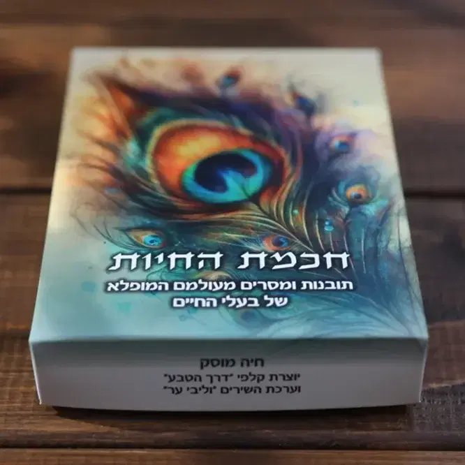 ערכת קלפי "חכמת החיות"