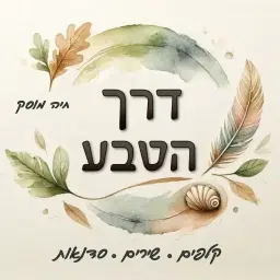 לוגו של מוסק חיה