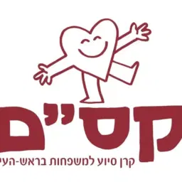 לוגו של עמותת קס״ם  ראש העין