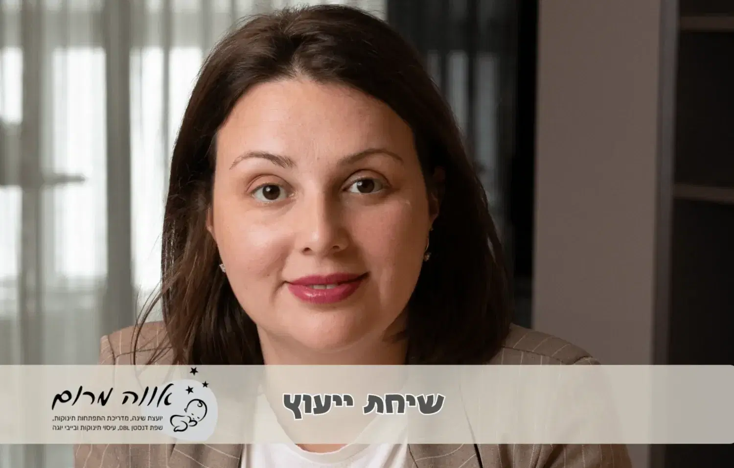שיחת ייעוץ