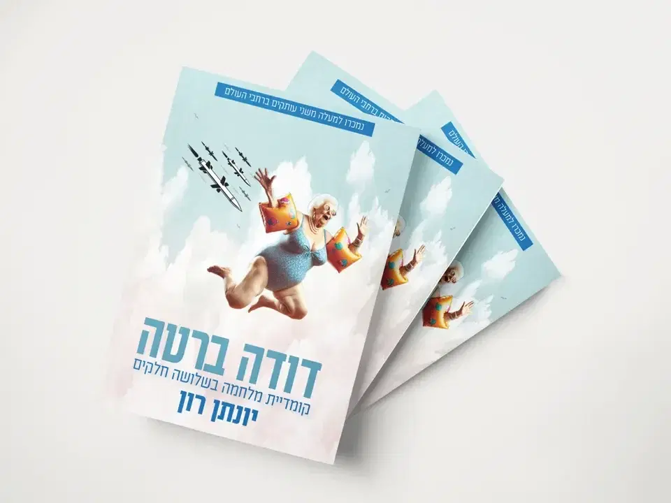 דודה ברטה