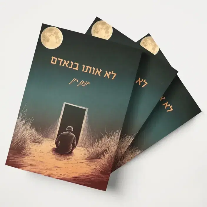 ספר על פוסט טראומה וזזוגיות