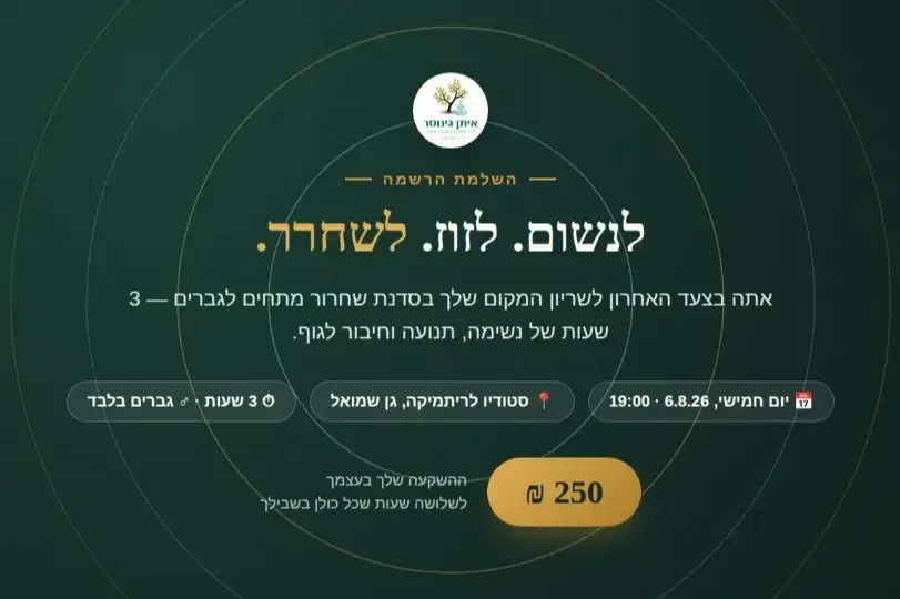 פרטי הסדנה