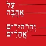 לוגו של שי לוביאניקר הוצאה לאור
