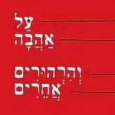 לוגו של שי לוביאניקר הוצאה לאור