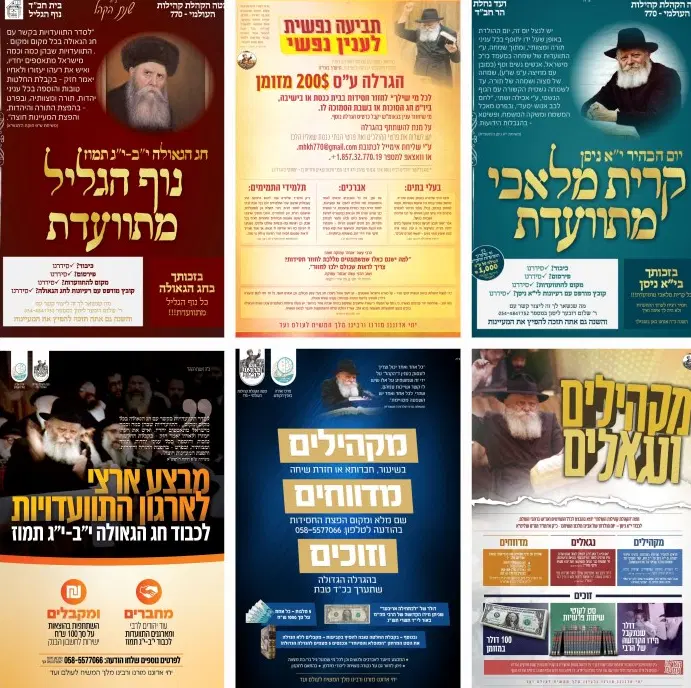 התוועדויות ומבצעים