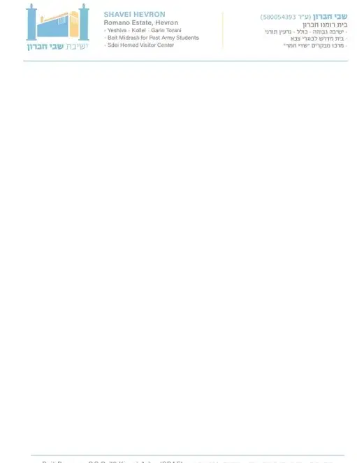 לוגו שבי חברון