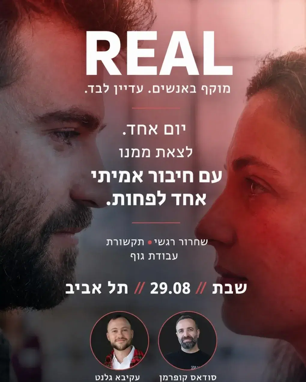 REAL מוקף באנשים. עדיין לבד. 29.8.26