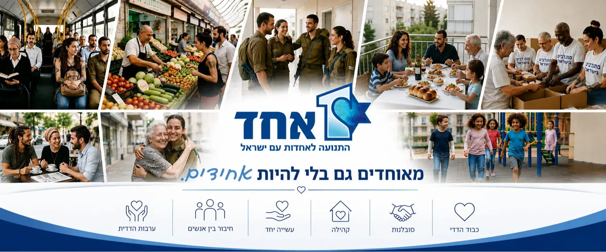 תמונת אווירה תנועה אחד