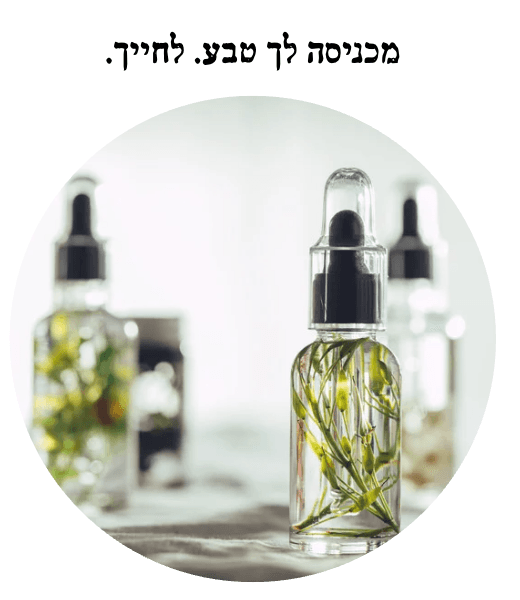 לחיים בדרך הטבע שלך.