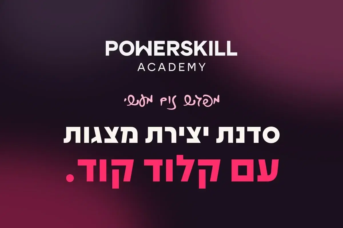 סדנת יצירת מצגות עם קלוד קוד, אקדמיית פאוורסקיל