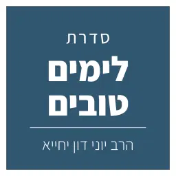 לוגו של דון-יחייא יוני
