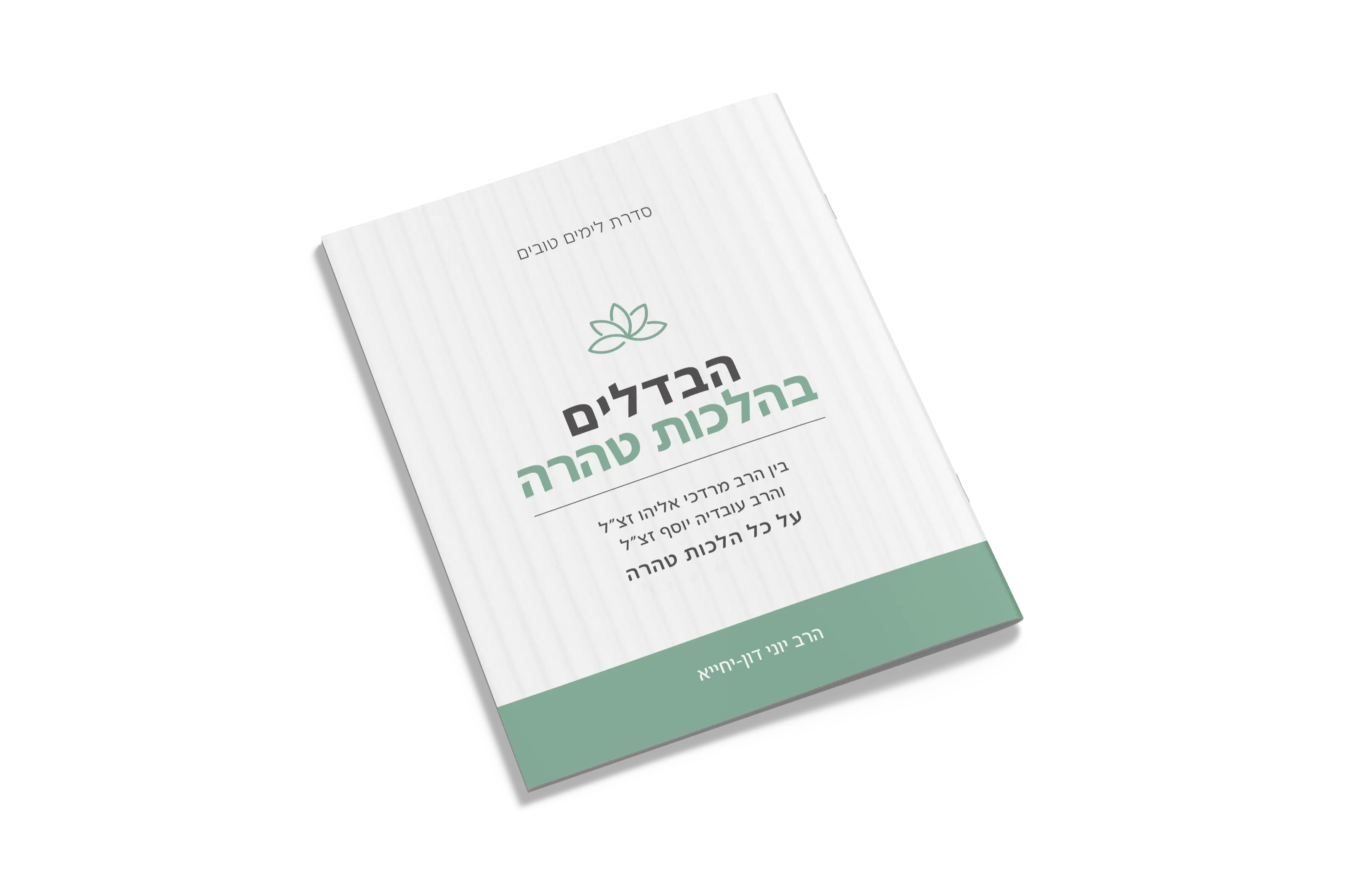 קיצור חוברת אבלות