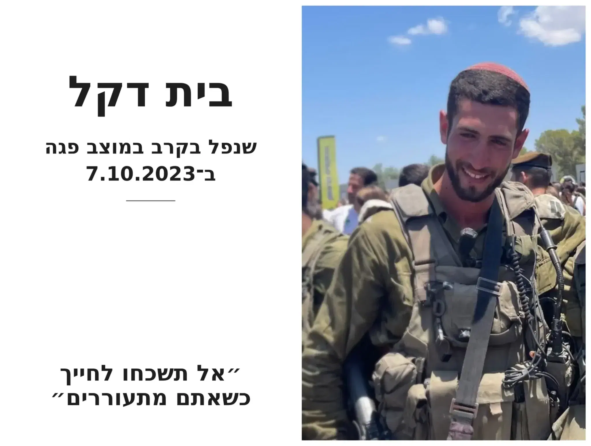 דקל סויסה ז"ל