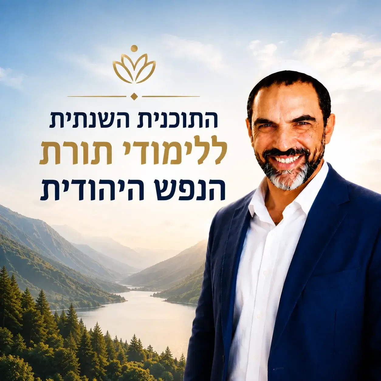 קורס עץ הדעת - מבנה הנפש