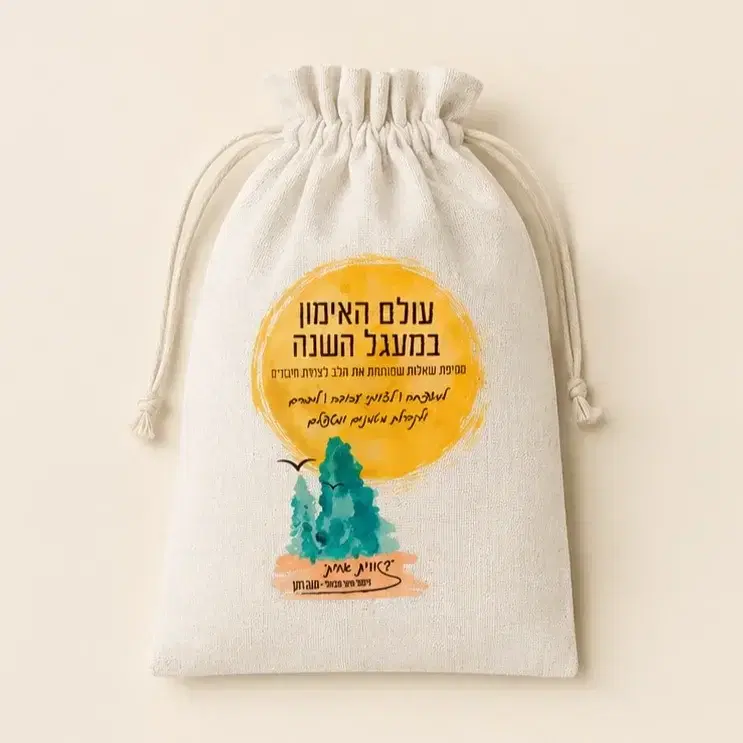מניפת שאלות - סביב מעגל השנה - עברית