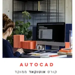 קורס אוטוקאד