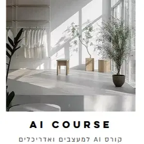 קורס AI