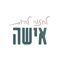 לוגו של לצמוח כי הכוח בידיים שלך