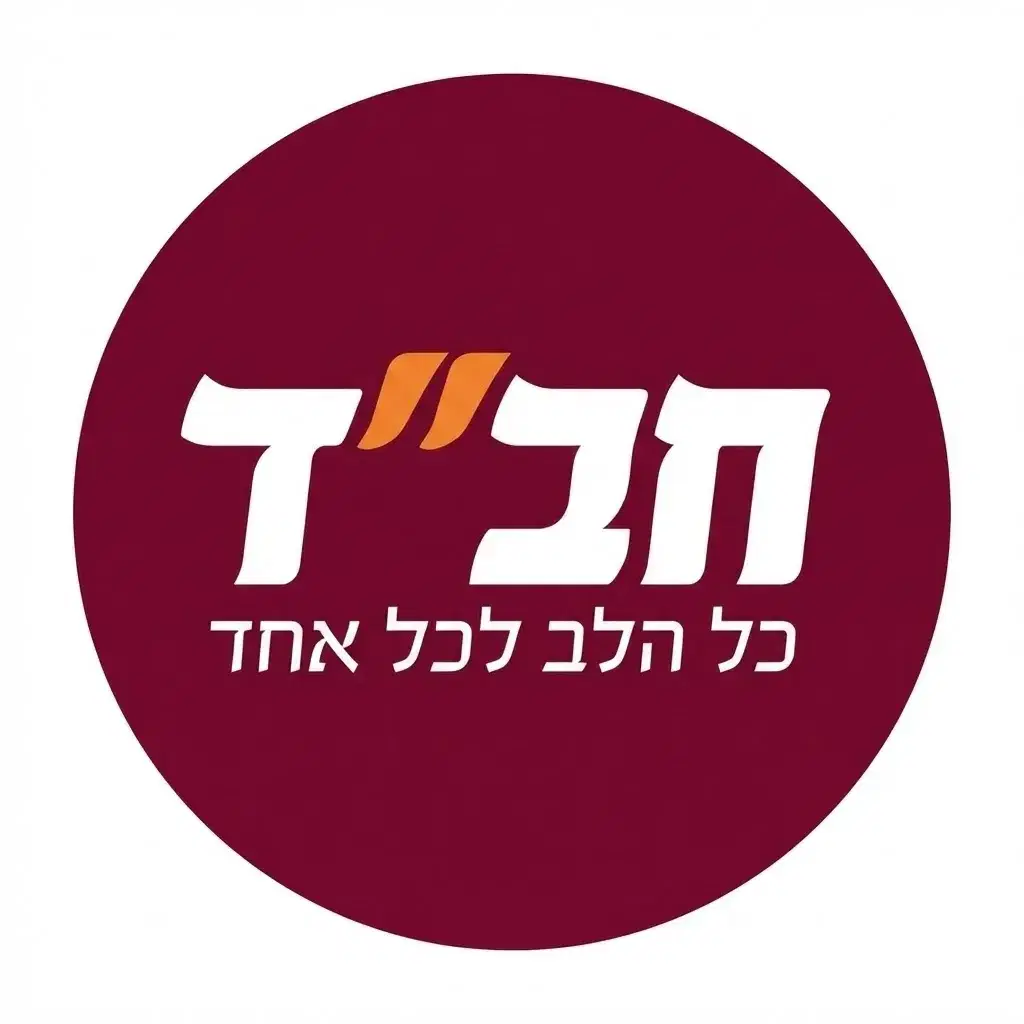 לוגו של בית חב"ד מזכרת בתיה