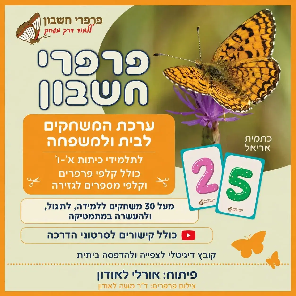 המהדורה הדיגיטלית, משחקים וקלפים להדפסה בבית, עם הוראות משחק לצפייה במחשב, בטאבלט ובנייד.
