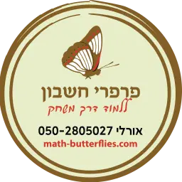 לוגו של פרפרי חשבון