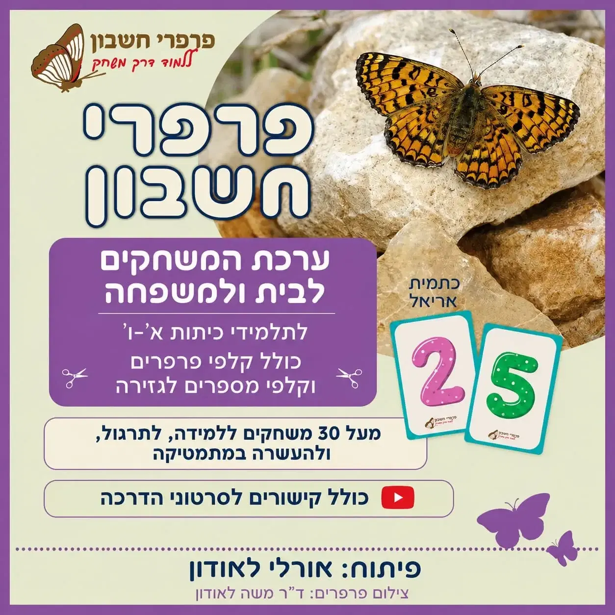 ספר פיזי ובו הוראות המשחק ובסופו קלפים לגזירה, המודפסים על דפים עבים המתאימים למשחק.