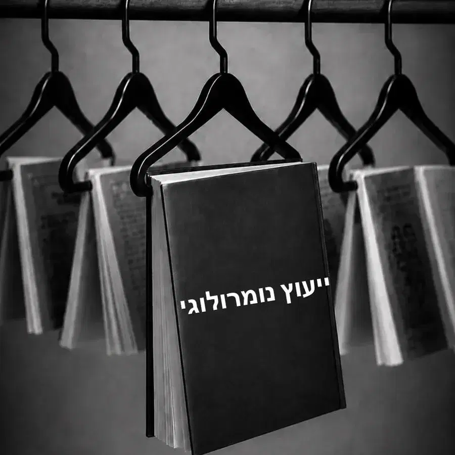 ייעוץ נומרולוגי מלא