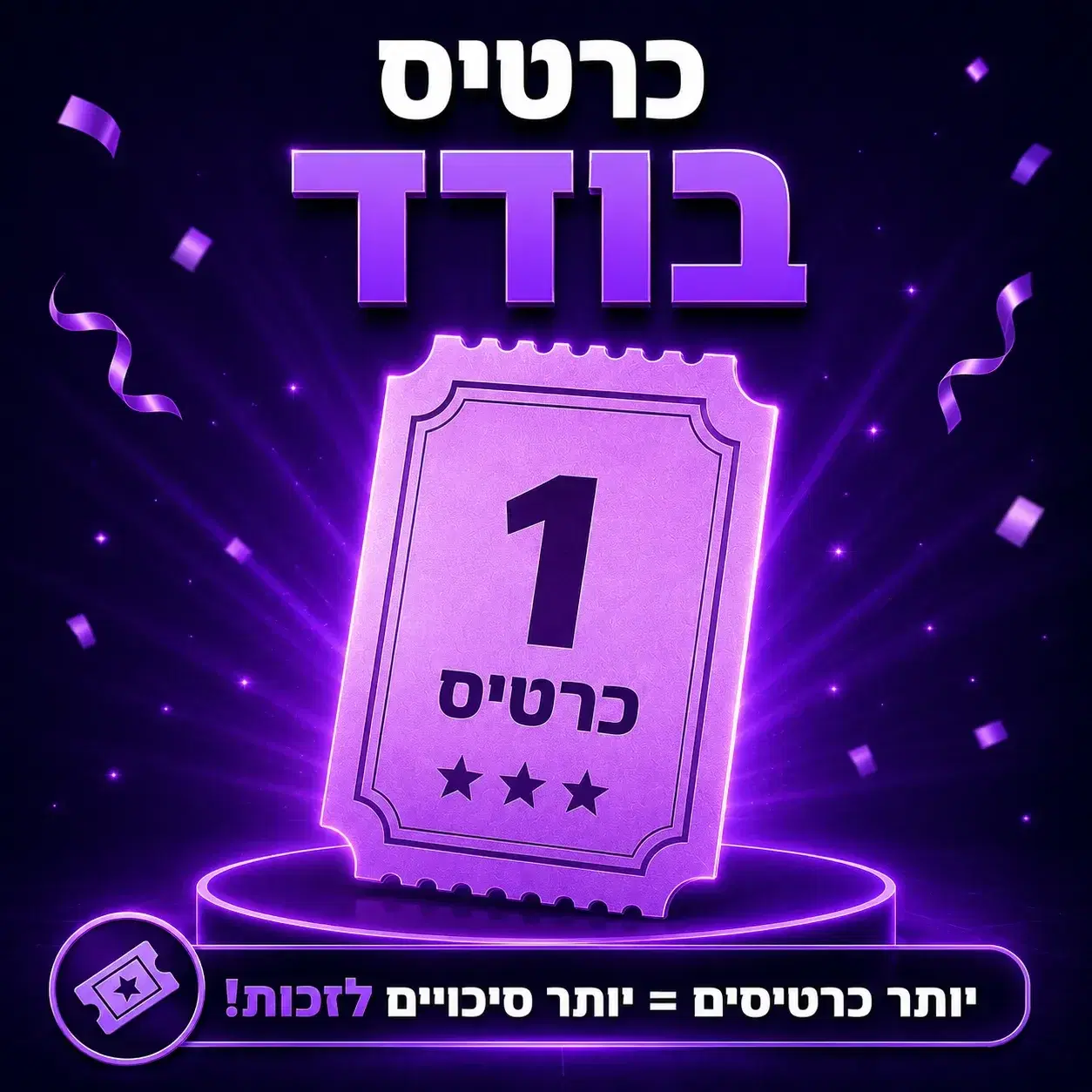כרטיס בודד