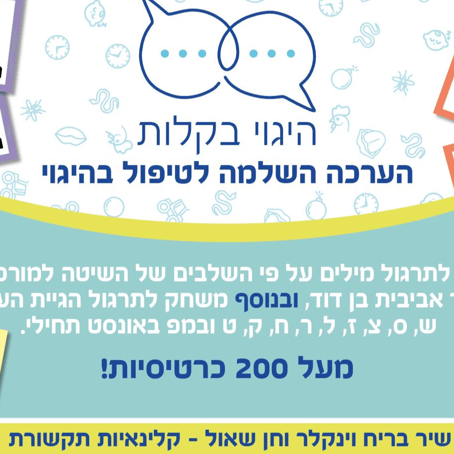 היגוי בקלות