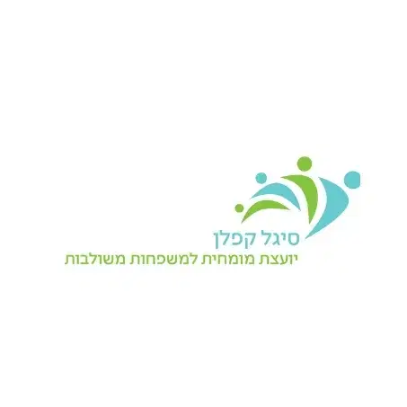 לוגו של סיגל קפלן יועצת מומחית למשפחות במצבי גירושין ופרק ב'