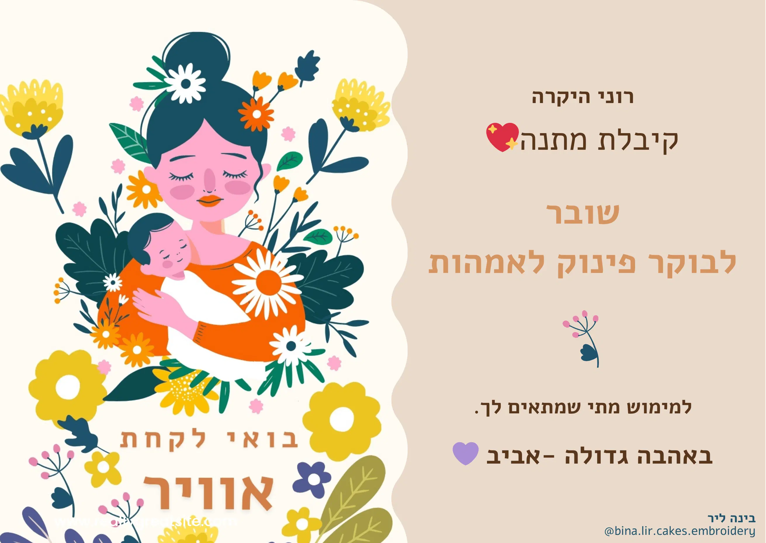 דוגמא לשובר מתנה