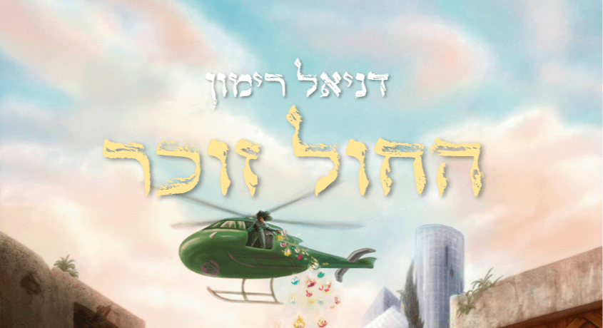 החול וכר