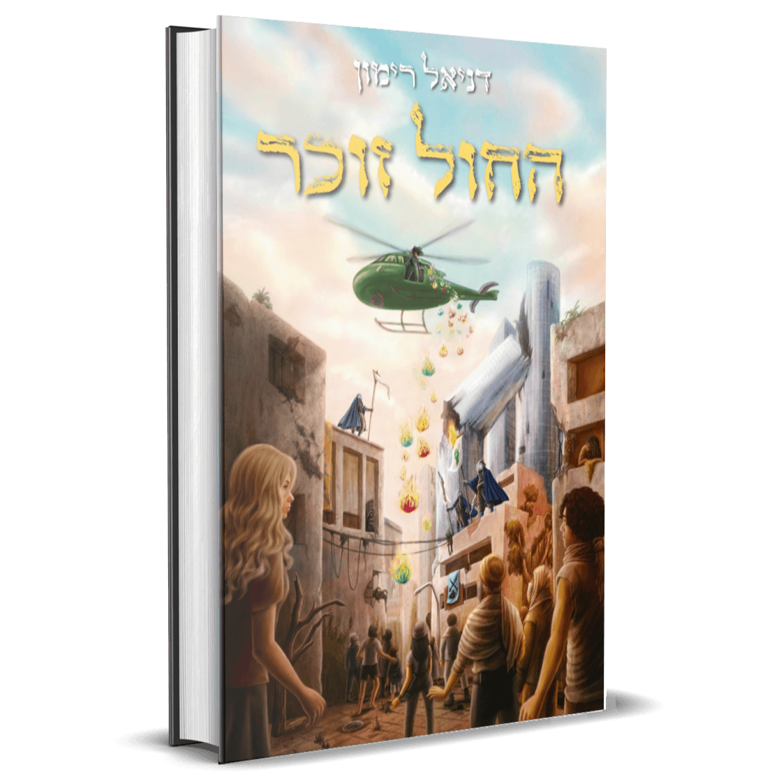 לוגו של ספרים עולם אחר