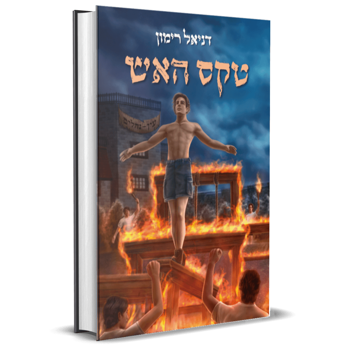 לוגו של ספרים עולם אחר