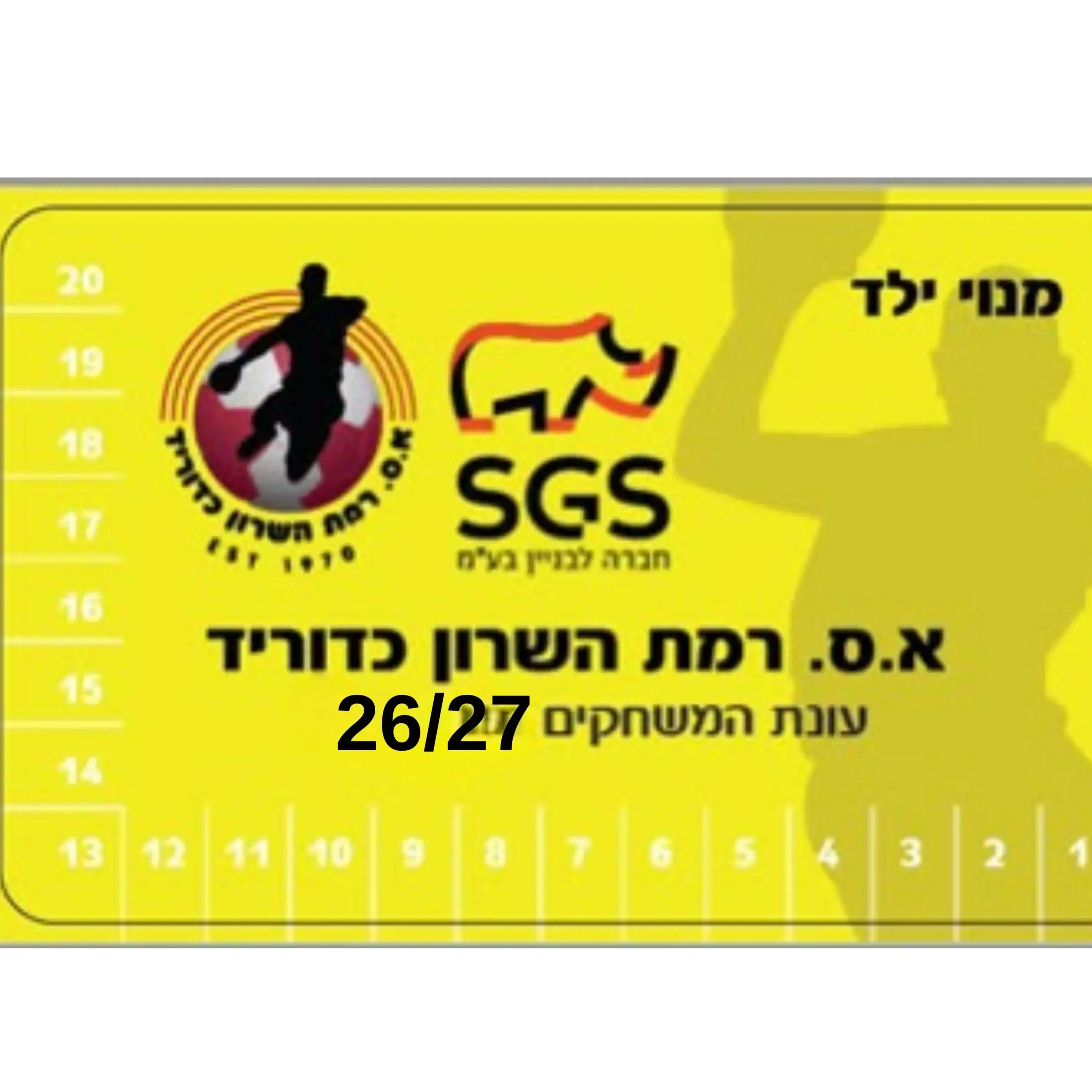 מנוי עונתי ילד