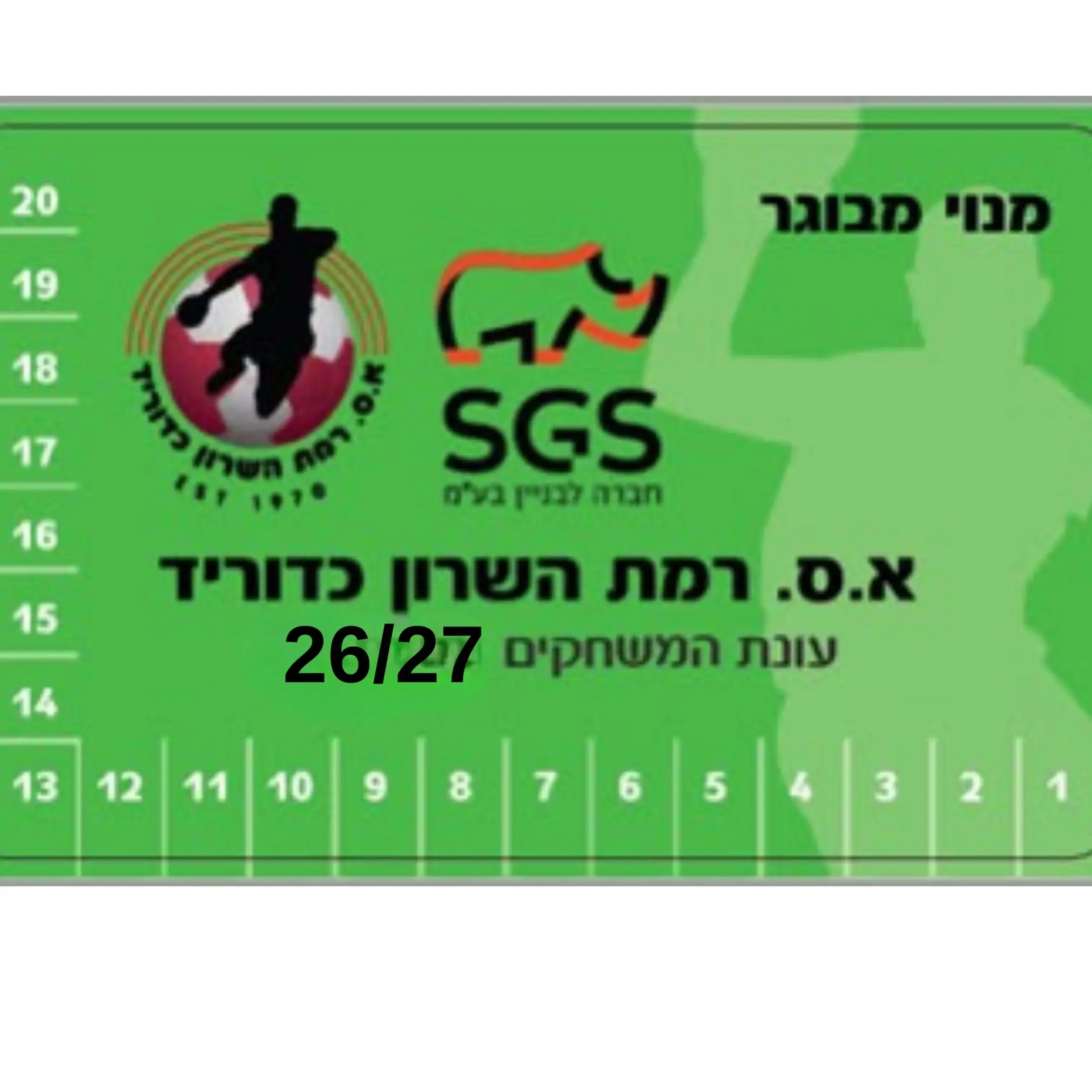 מנוי עונתי מבוגר
