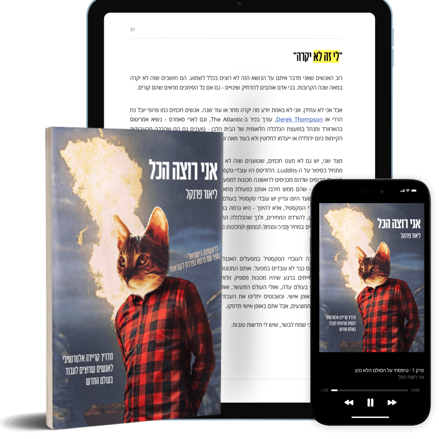 החבילה המלאה: מודפס, דיגיטלי, ואודיובוק