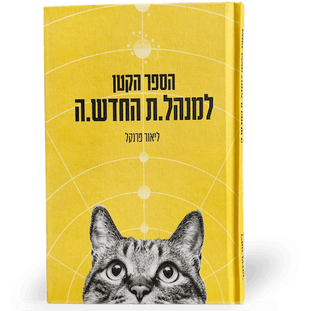 הספר הקטן כריכה קשה