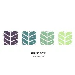 לוגו של יפתח בן זמרה - רפואה סינית