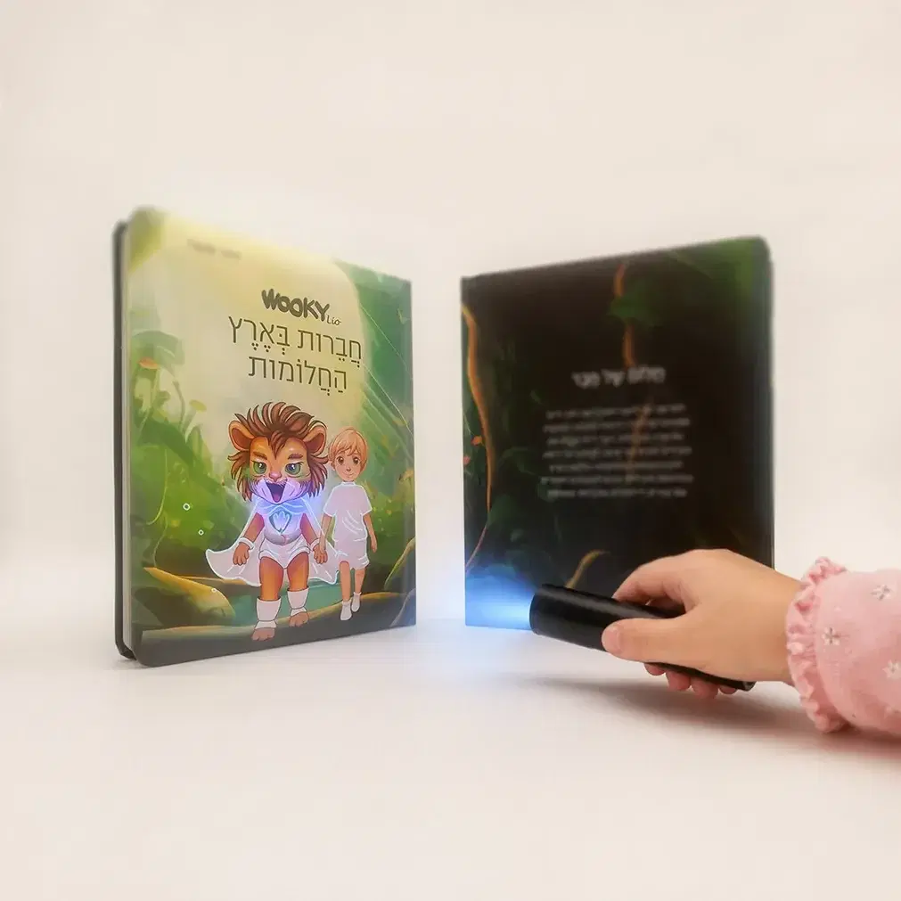 הספר הראשון אי פעם עם צבעי אולטרה סגול