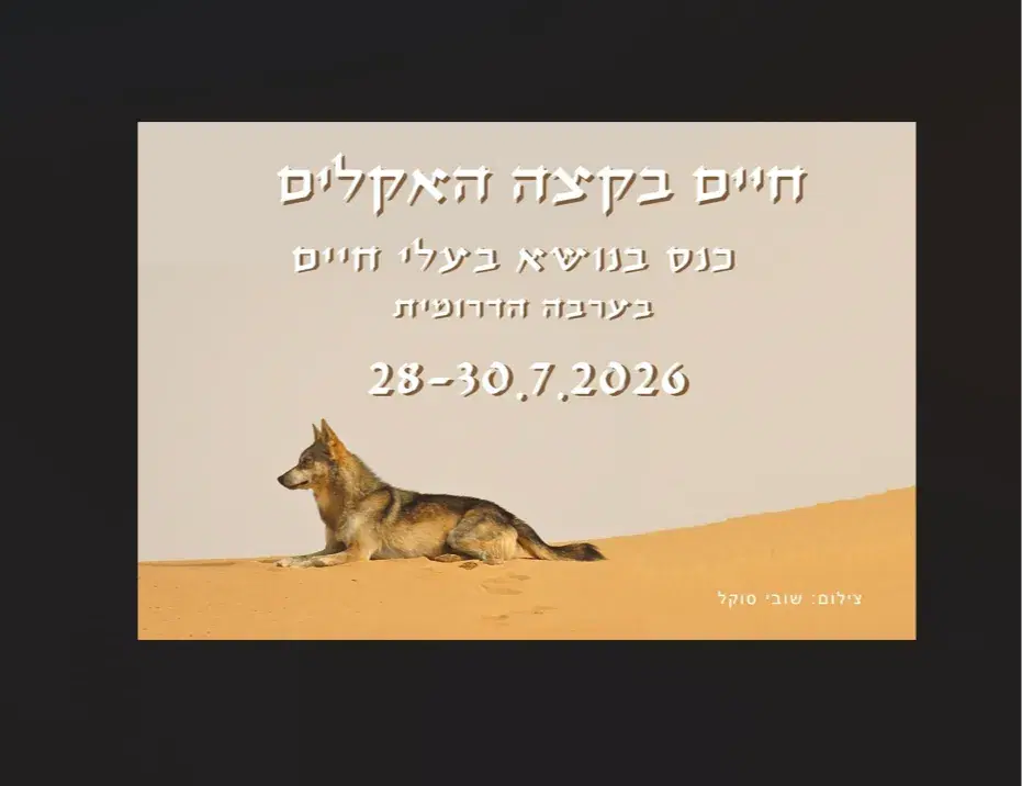 כנס בעלי חיים