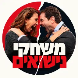 לוגו של משחקי נישואים